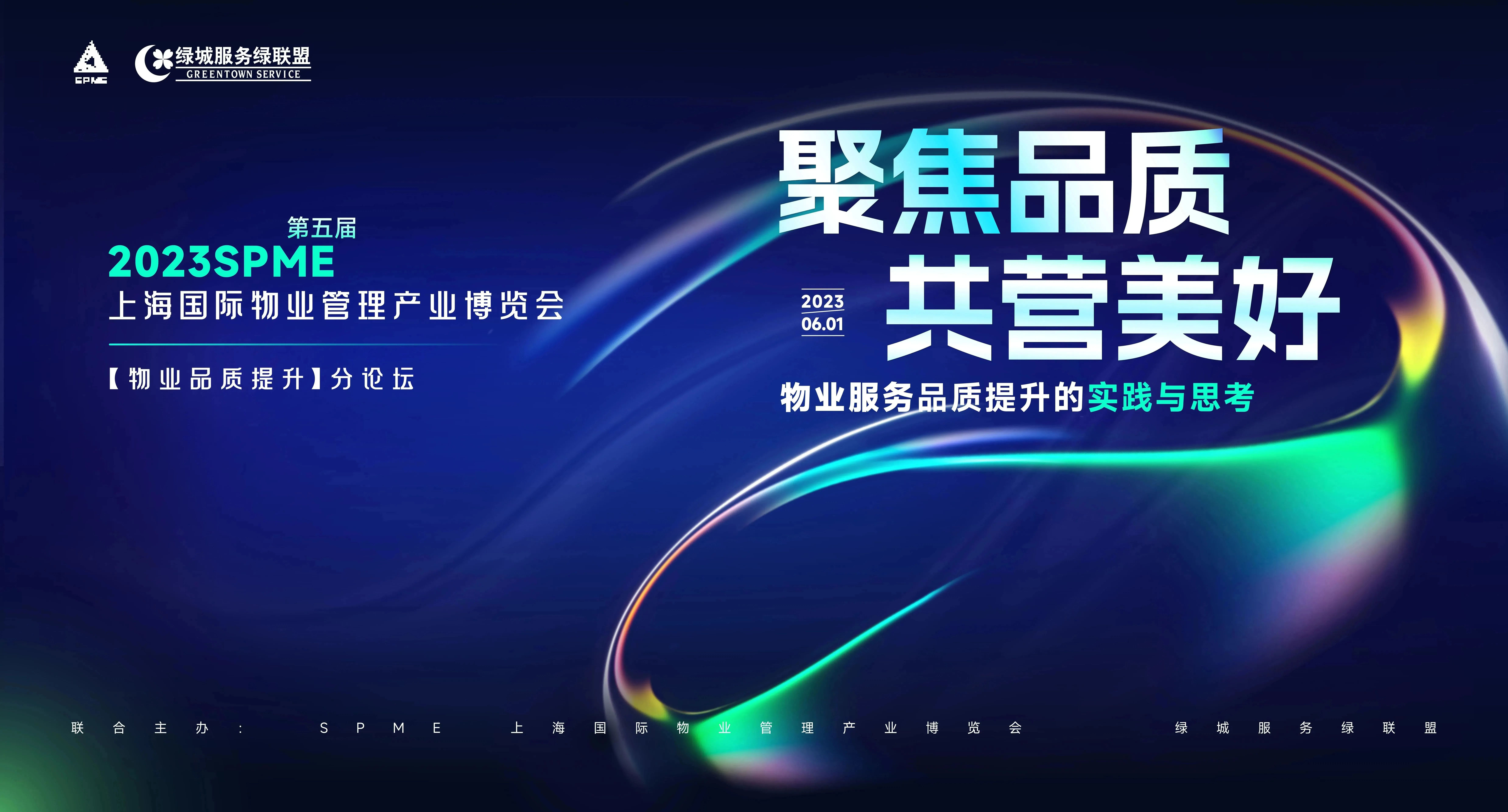 绿城咨询
