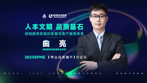 绿城咨询