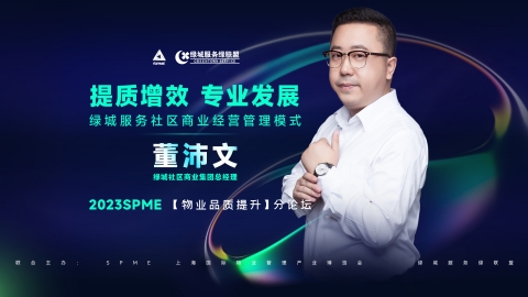 绿城咨询